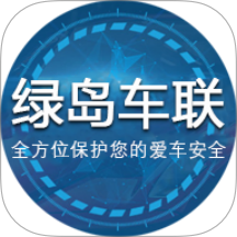 绿岛车联app图标