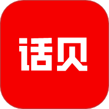 话贝app图标