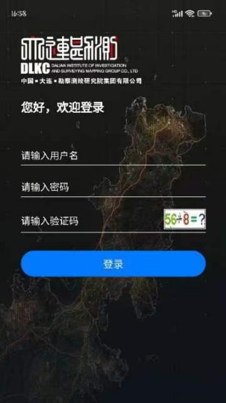 大勘测综合信息化办公平台app图1
