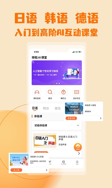 哆啦AI课堂app