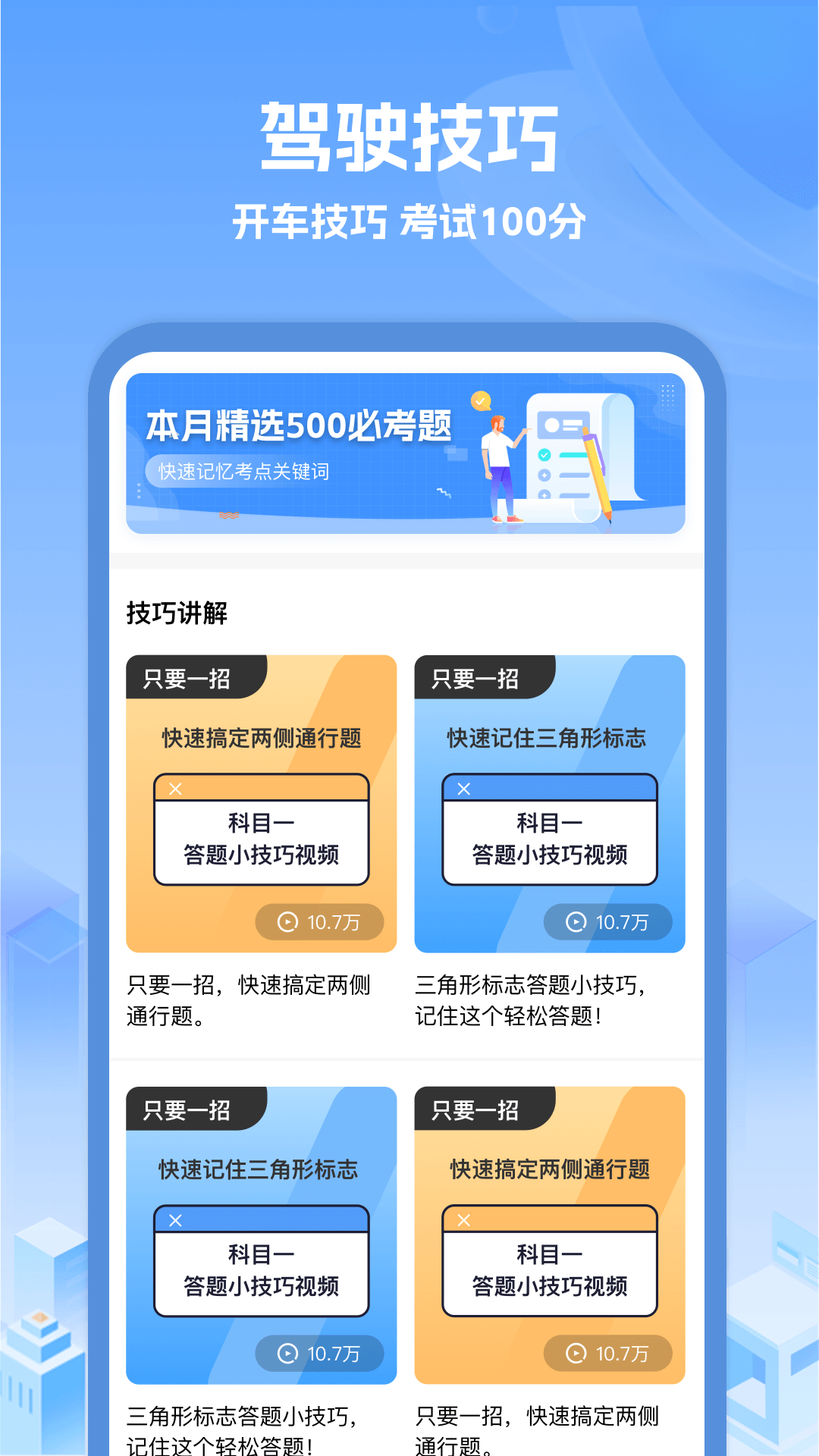 驾考无忧题库app