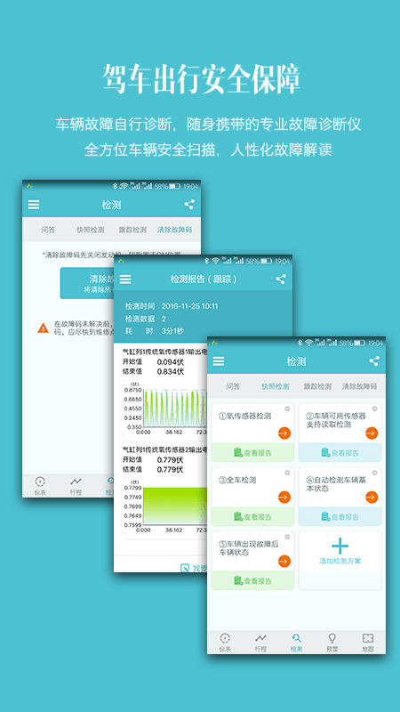 车况检测大师app图2