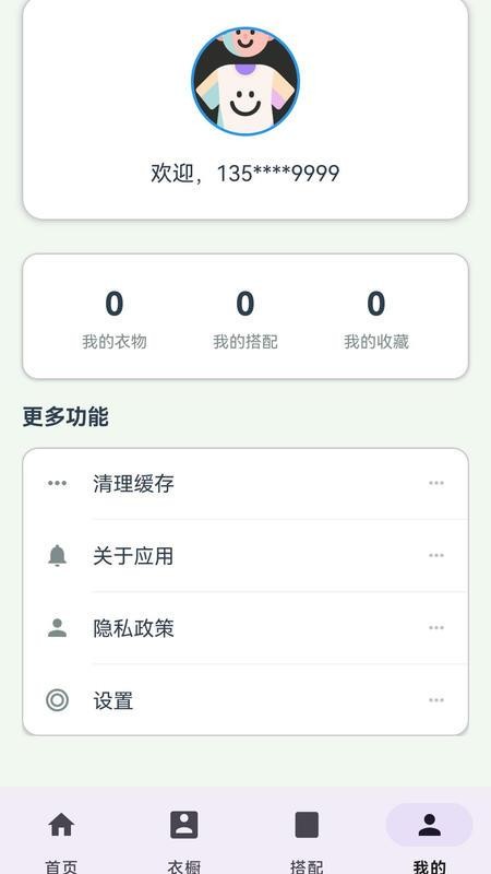 元素衣橱app图1