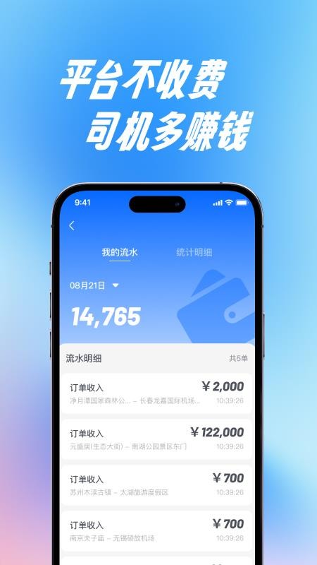 宇宙商旅靓单台app图3