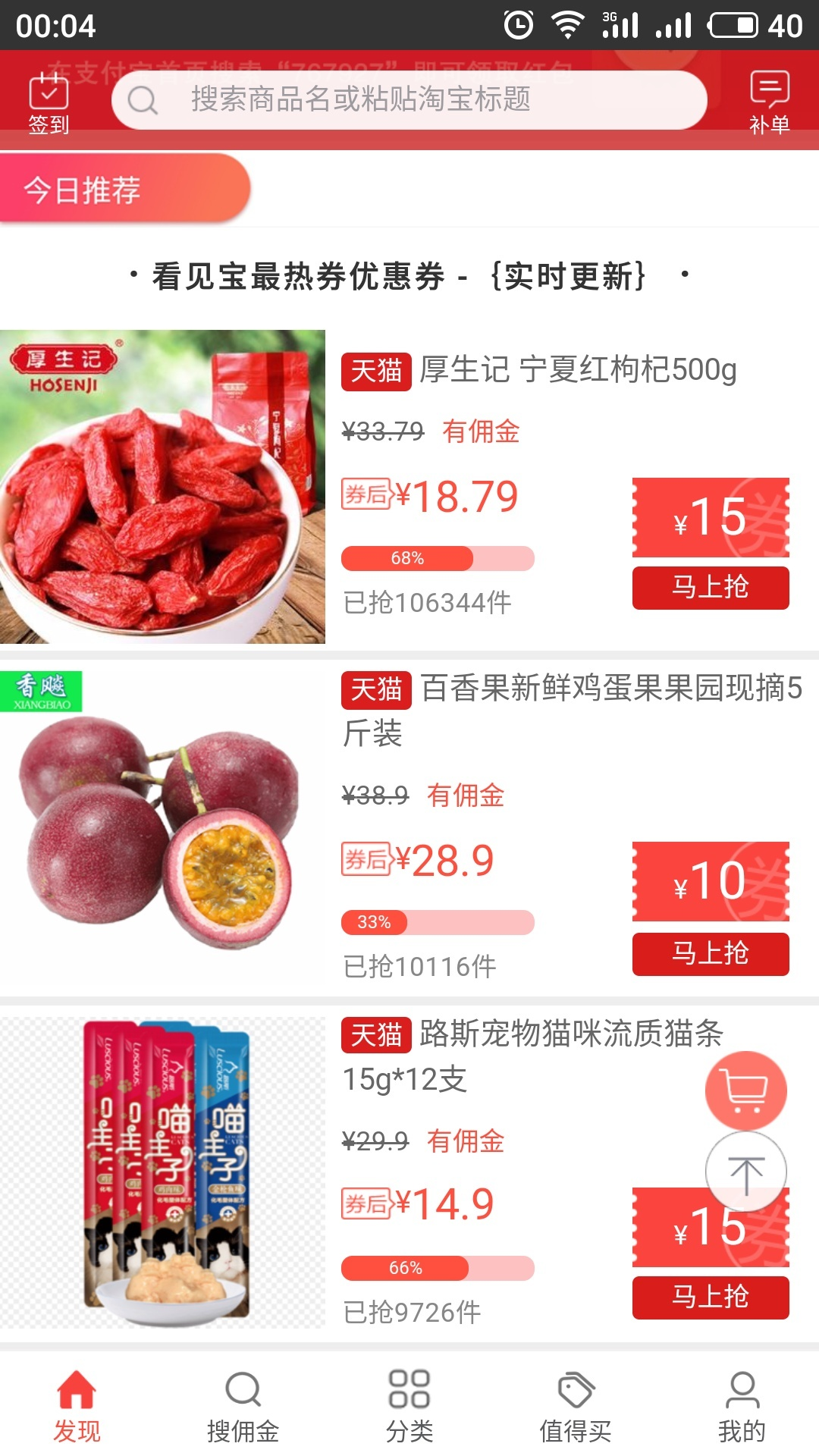看见宝app图1