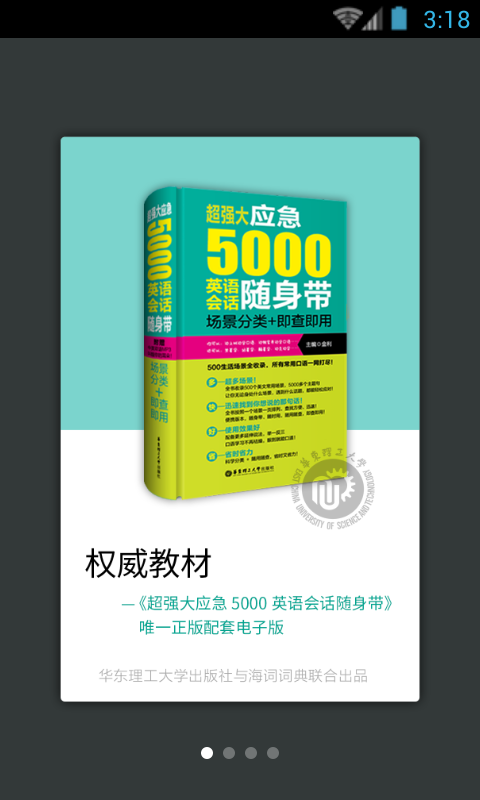 英语实用口语5000句app