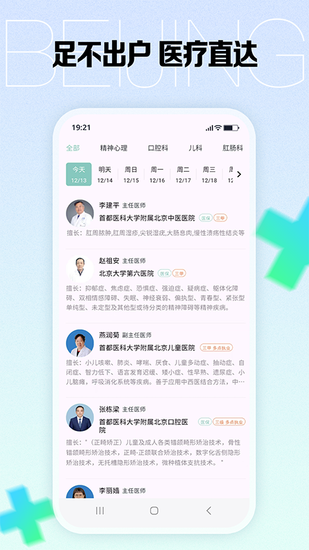 北京挂号预约app图3