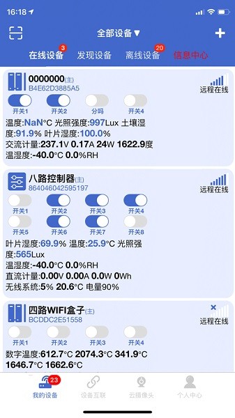 艾掌控2.0软件图3