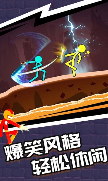 火柴人一挑三游戏图1