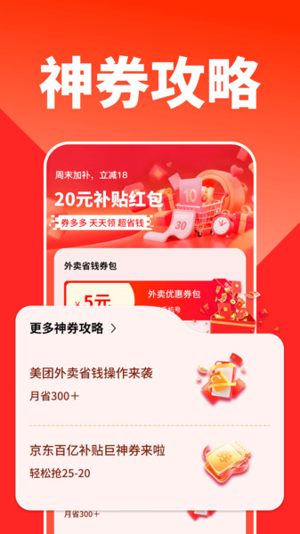 外卖订餐优惠省钱app图2