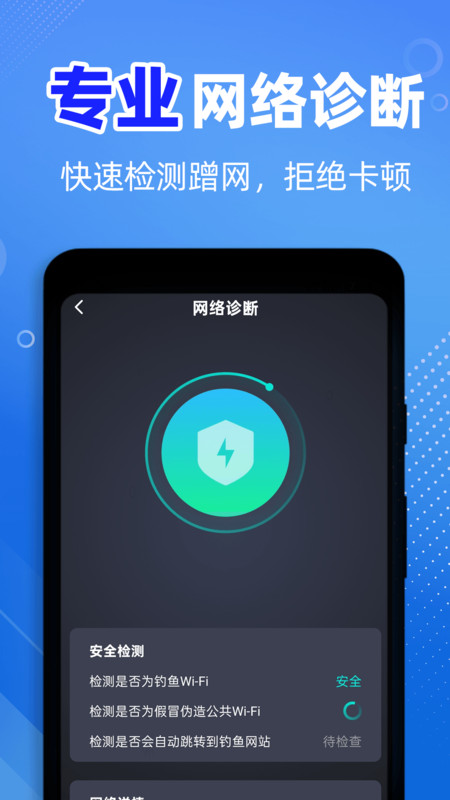 一键连网神器app