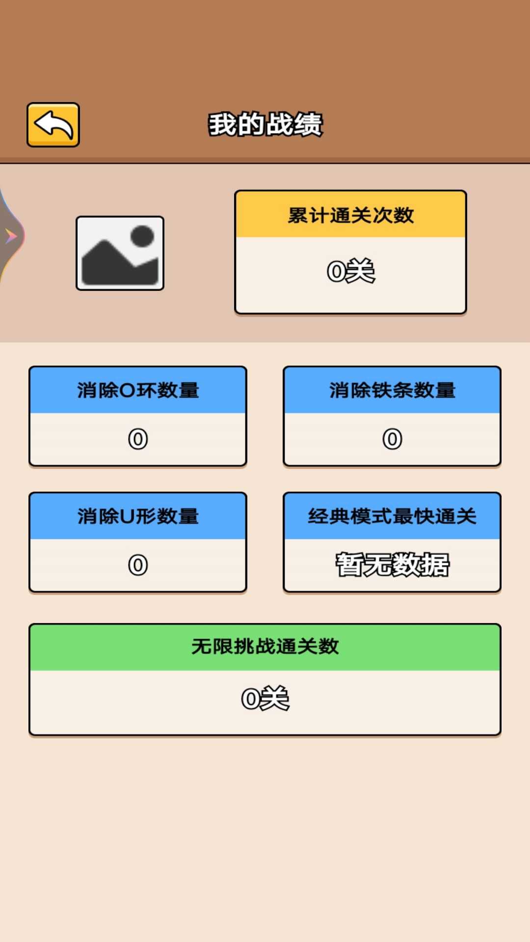 圆环挑战游戏图1