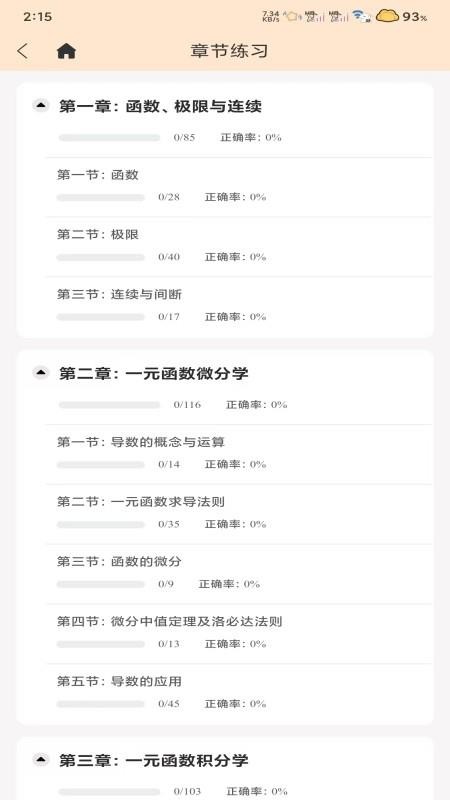 腾力专升本app图3
