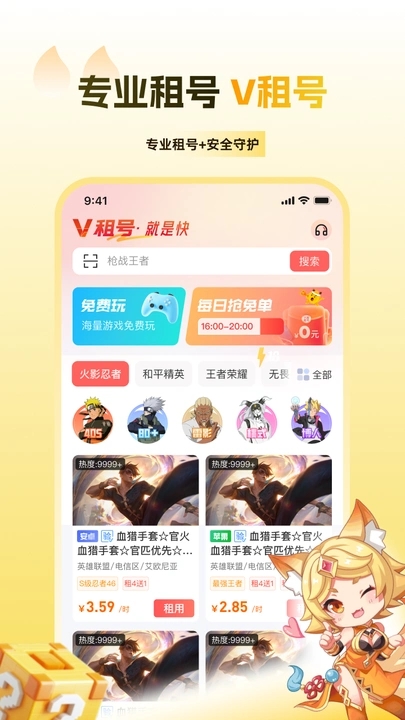 V租号手机版图3