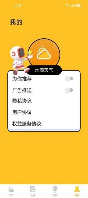 水滴天气app图1