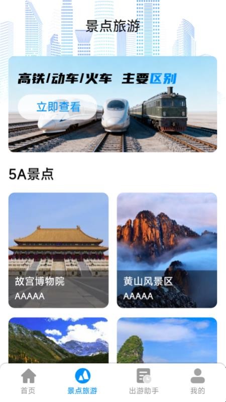 铁路火车高铁无忧行app图1