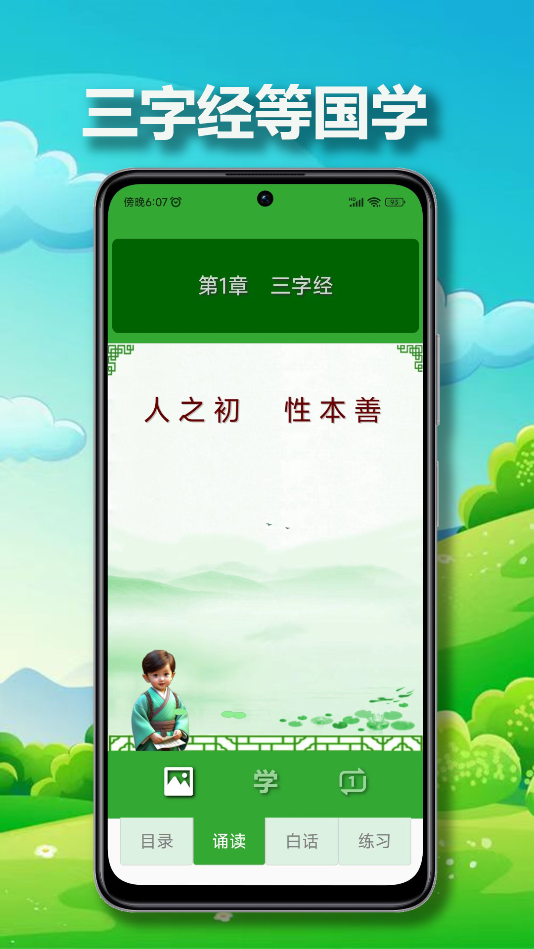 小蒙童识字软件图2