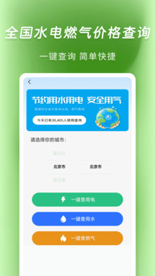 水电燃气缴费查询宝手机版图2