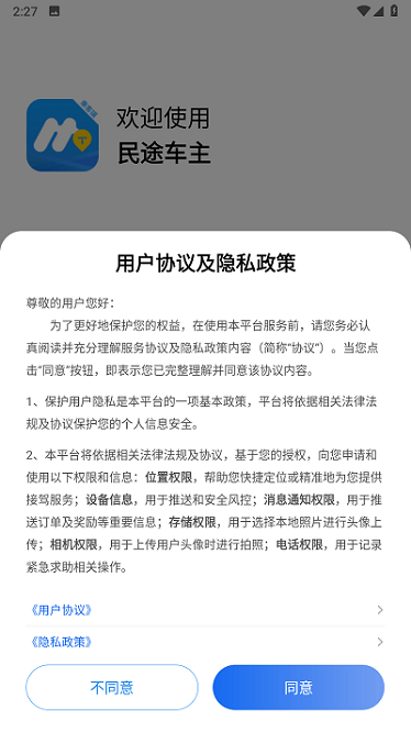 民途车主app图2