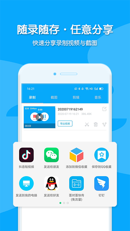 视频录制app图1