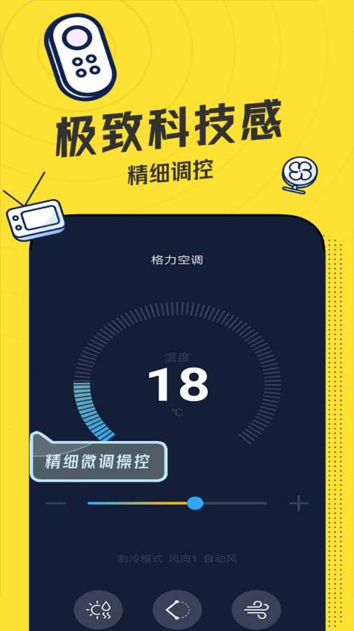 空调智能遥控器app图4