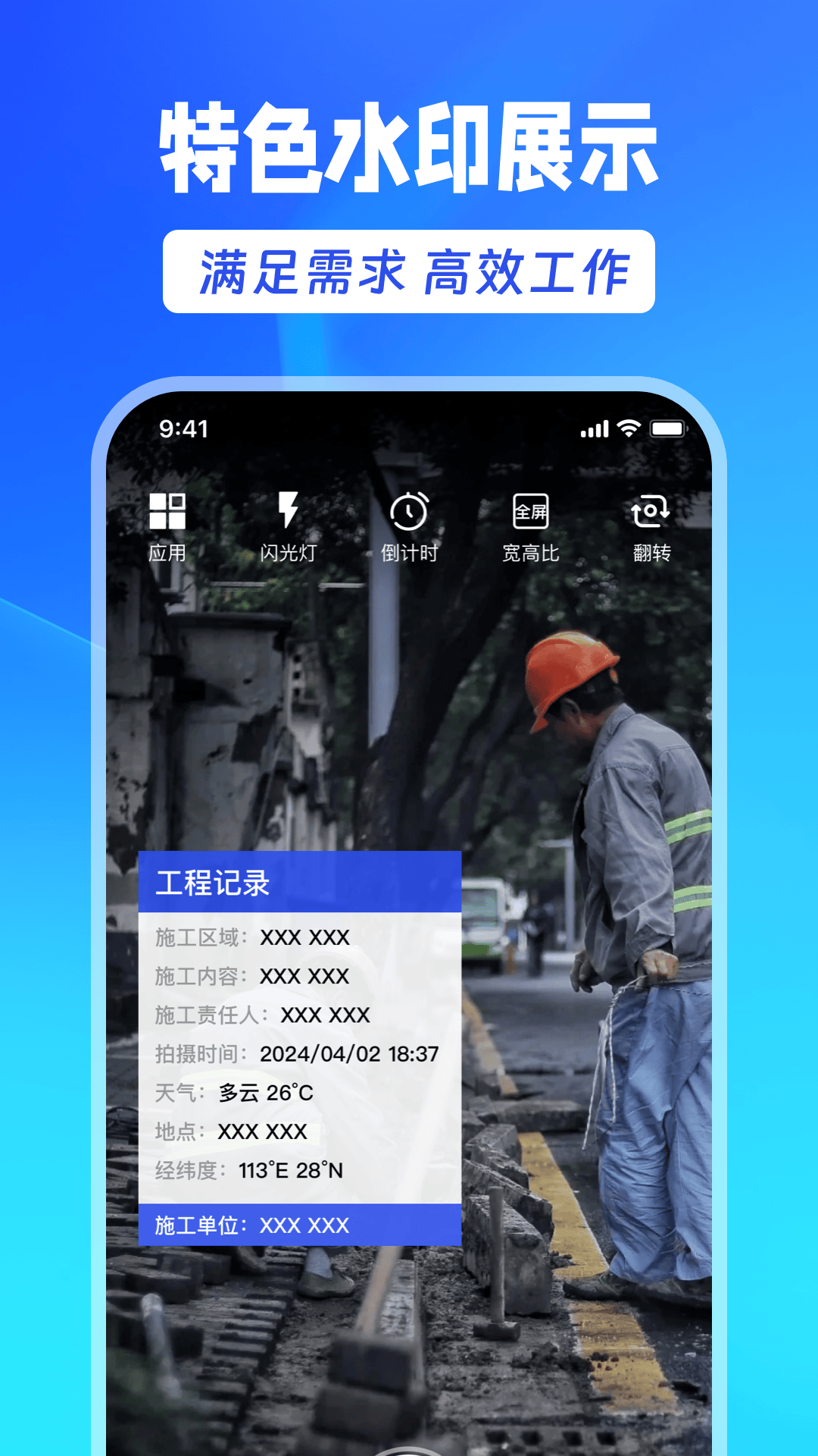 水印相机大师app