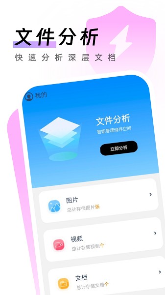 闪电手机卫士app图3
