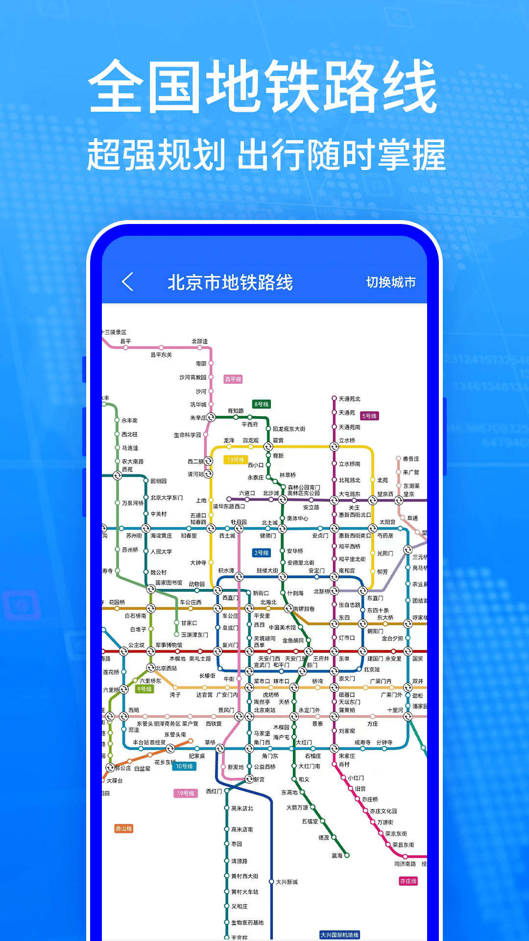 地图导航系统app图1