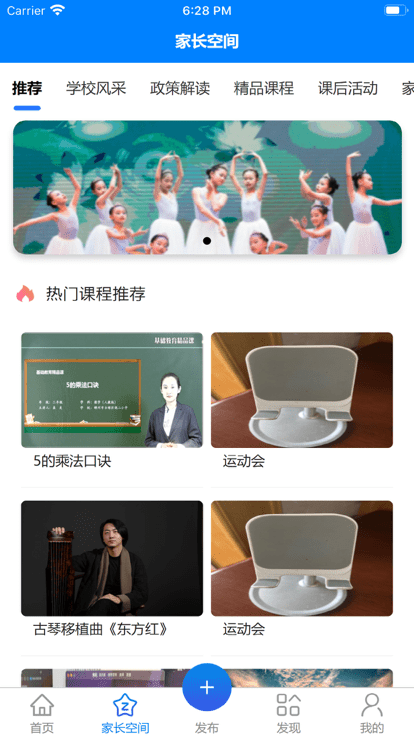 凌河五育家校app图3