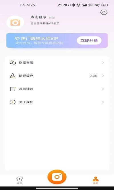 热门跟拍大师app图2
