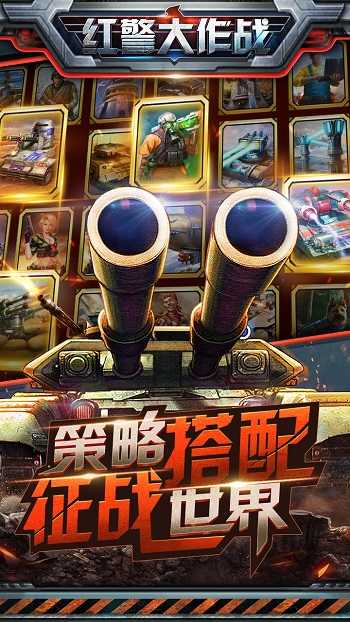 红警大作战游戏九游版