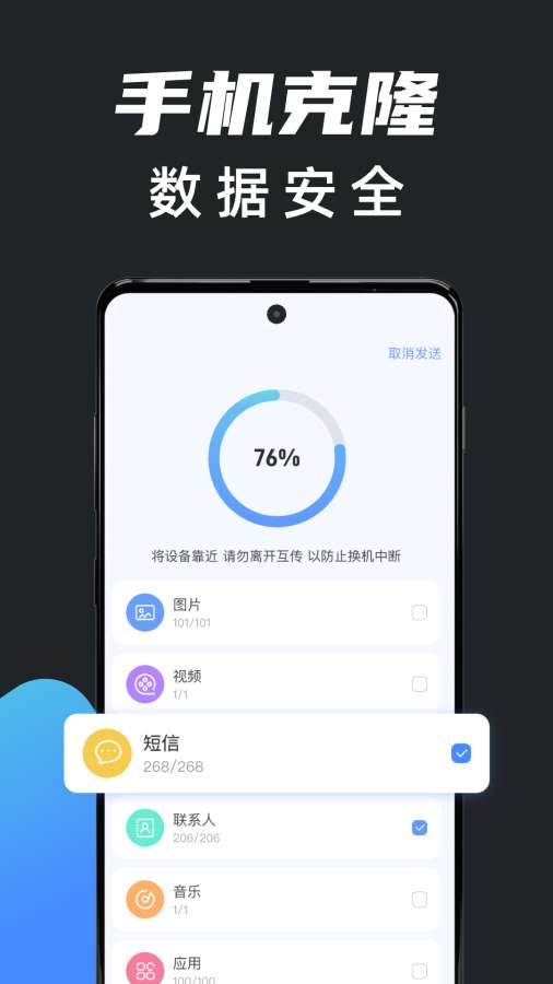 安卓搬家换机app图3