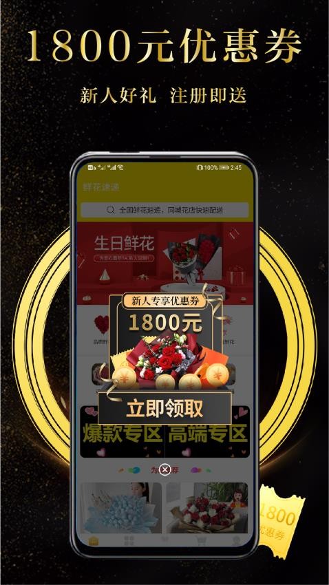鲜花速递app图1
