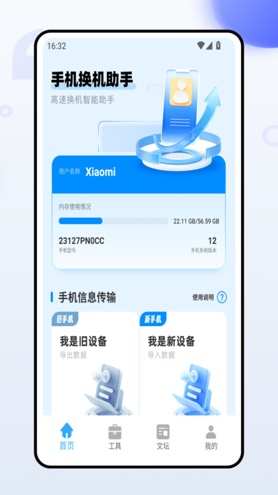 立本换机服务手机版图3