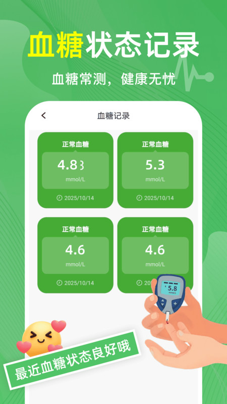 血压记录测血糖app图3