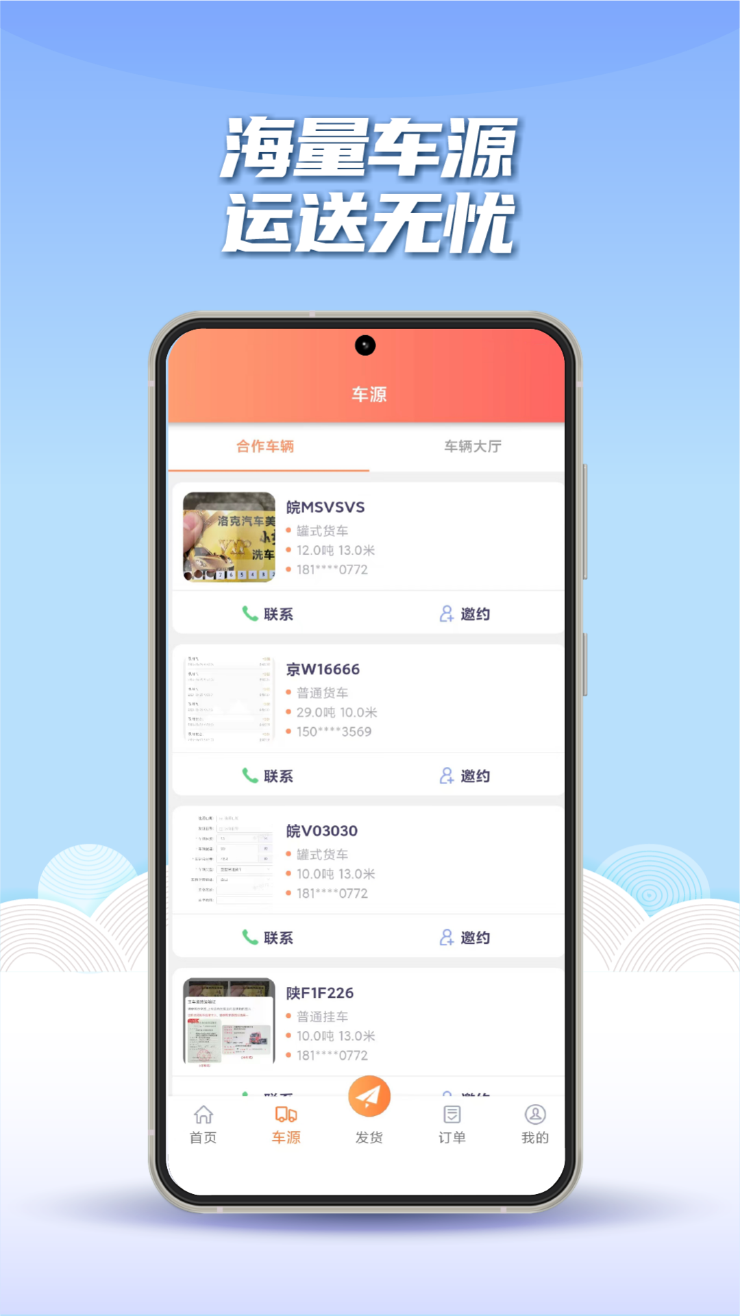 途悠通V2货主端app图3