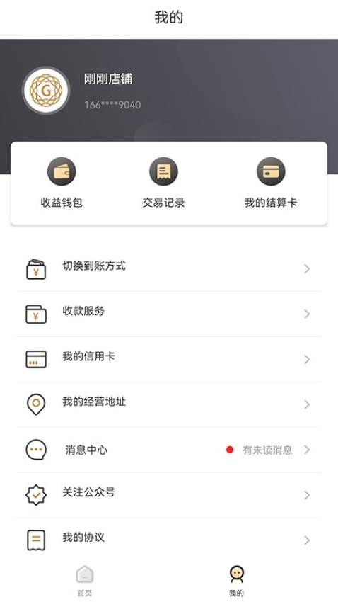 钢刷app