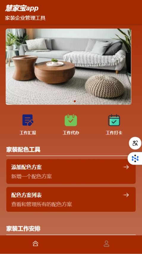 慧家宝app