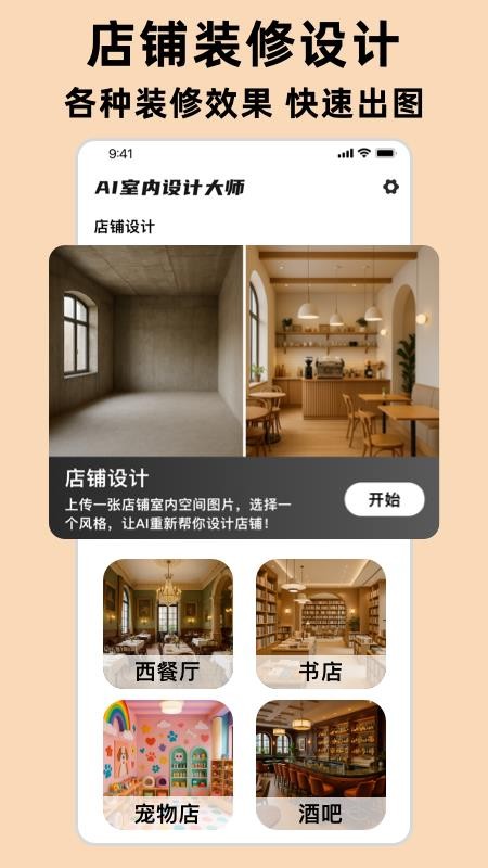 AI室内设计大师app图1