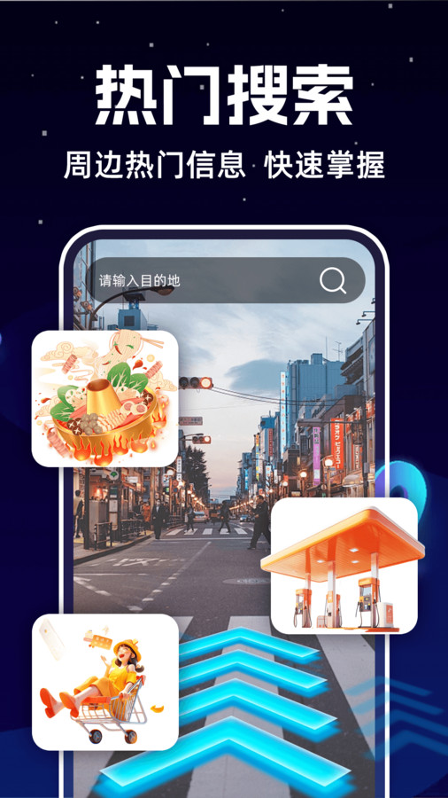 实景车道级导航app