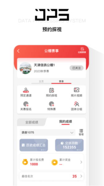 鸽友宝软件图2