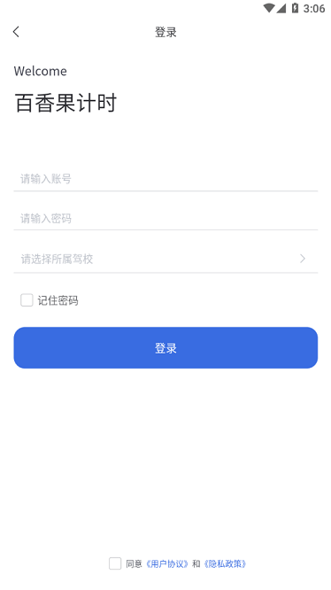 百香果计时app图3