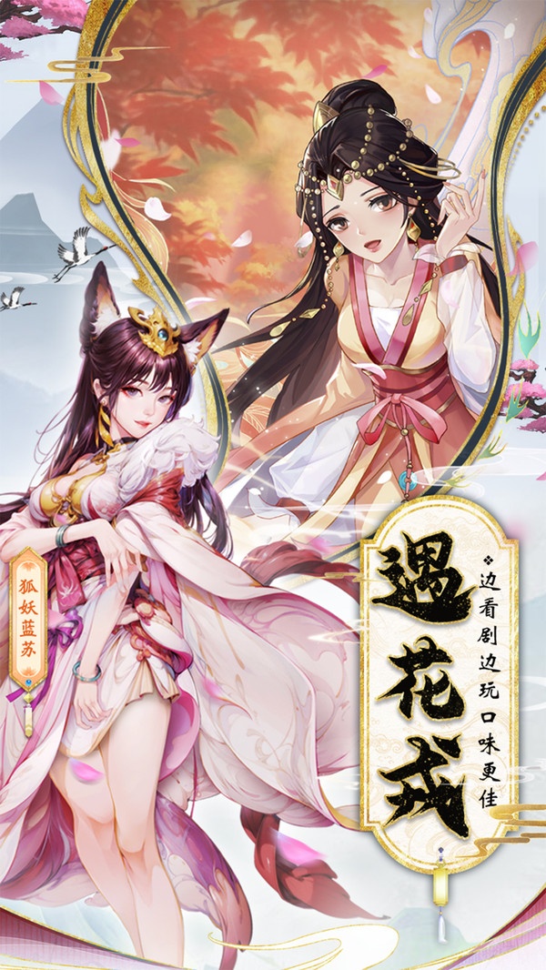 花戎手游