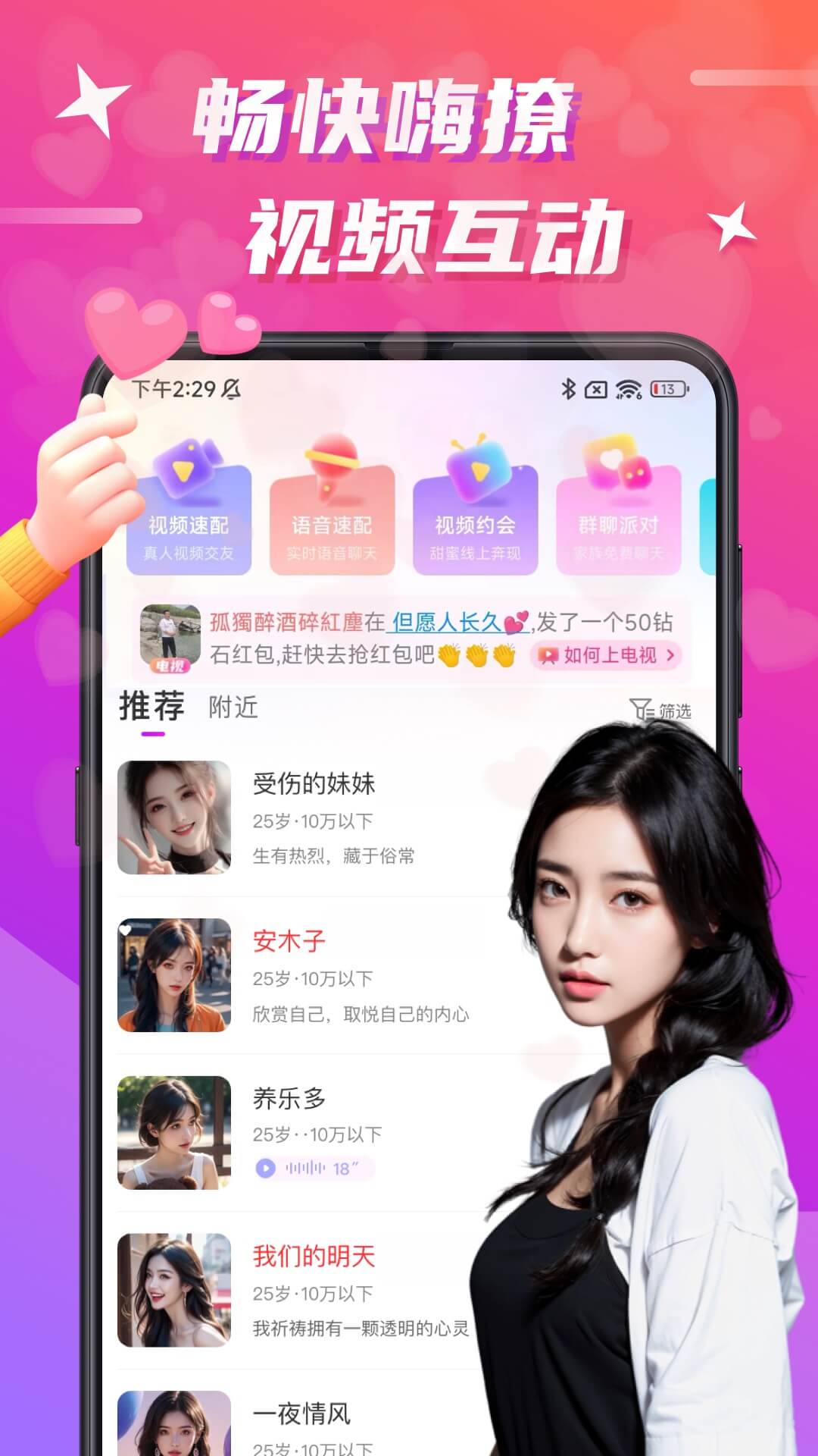 欢友最新版