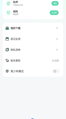 全免铃声多安卓版图1