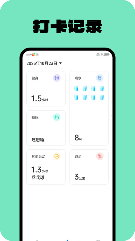 计步如飞app图3