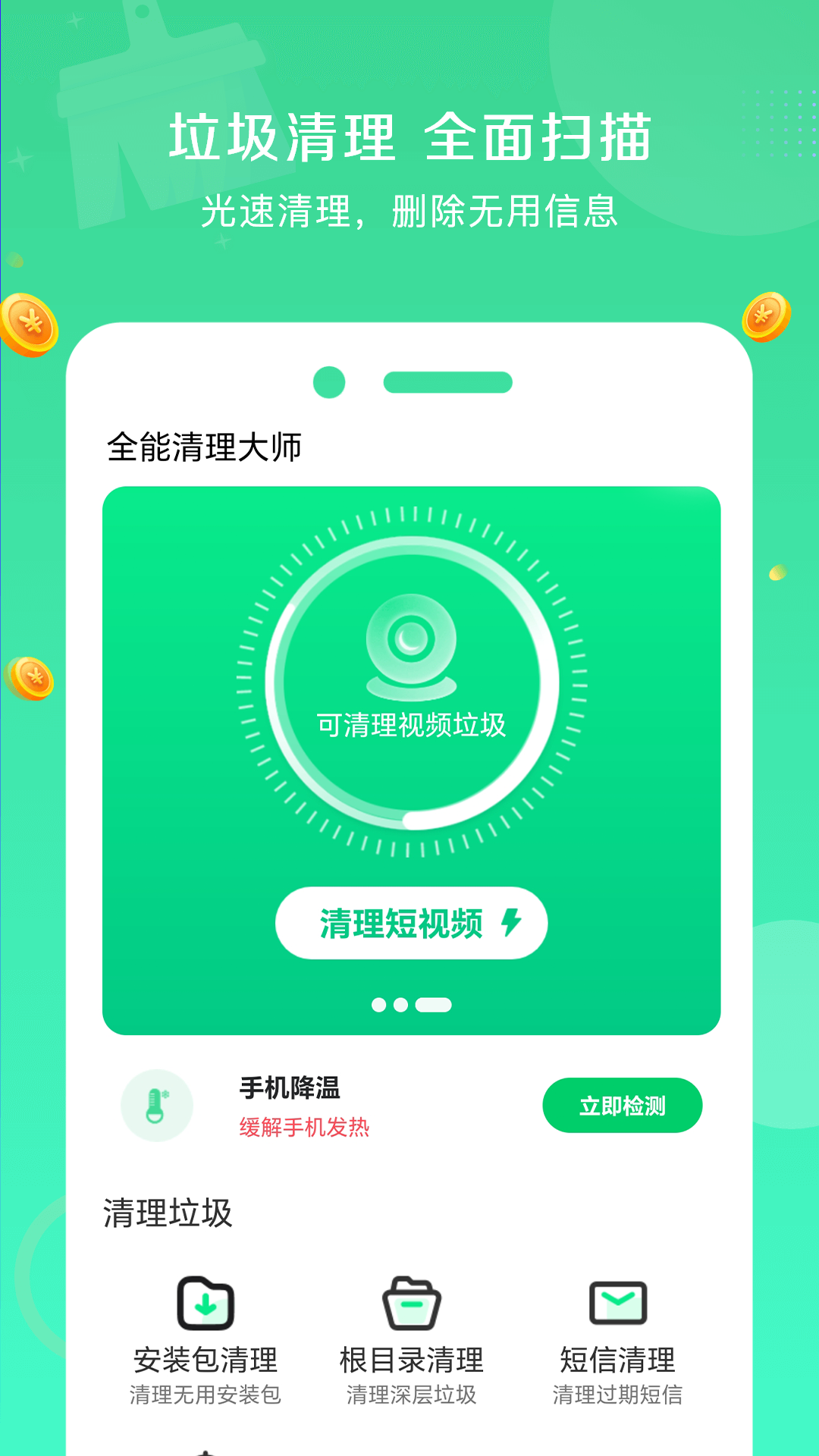 全能清理大师app图3