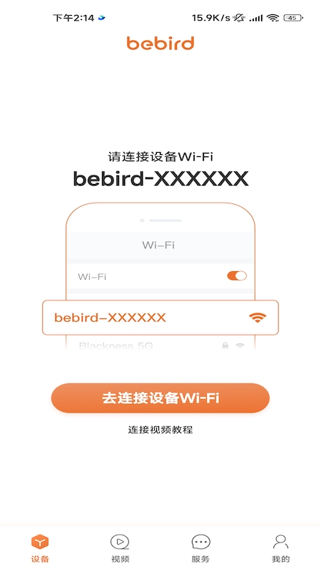 bebird官网版图1