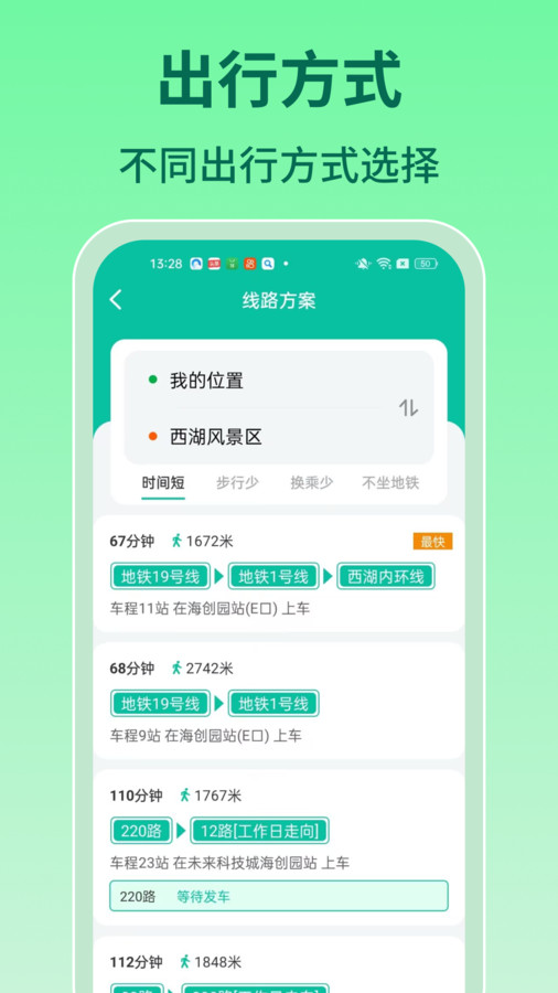 实时查询公交app