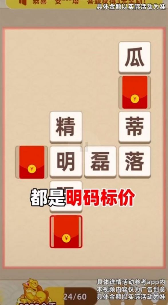 成语神童游戏